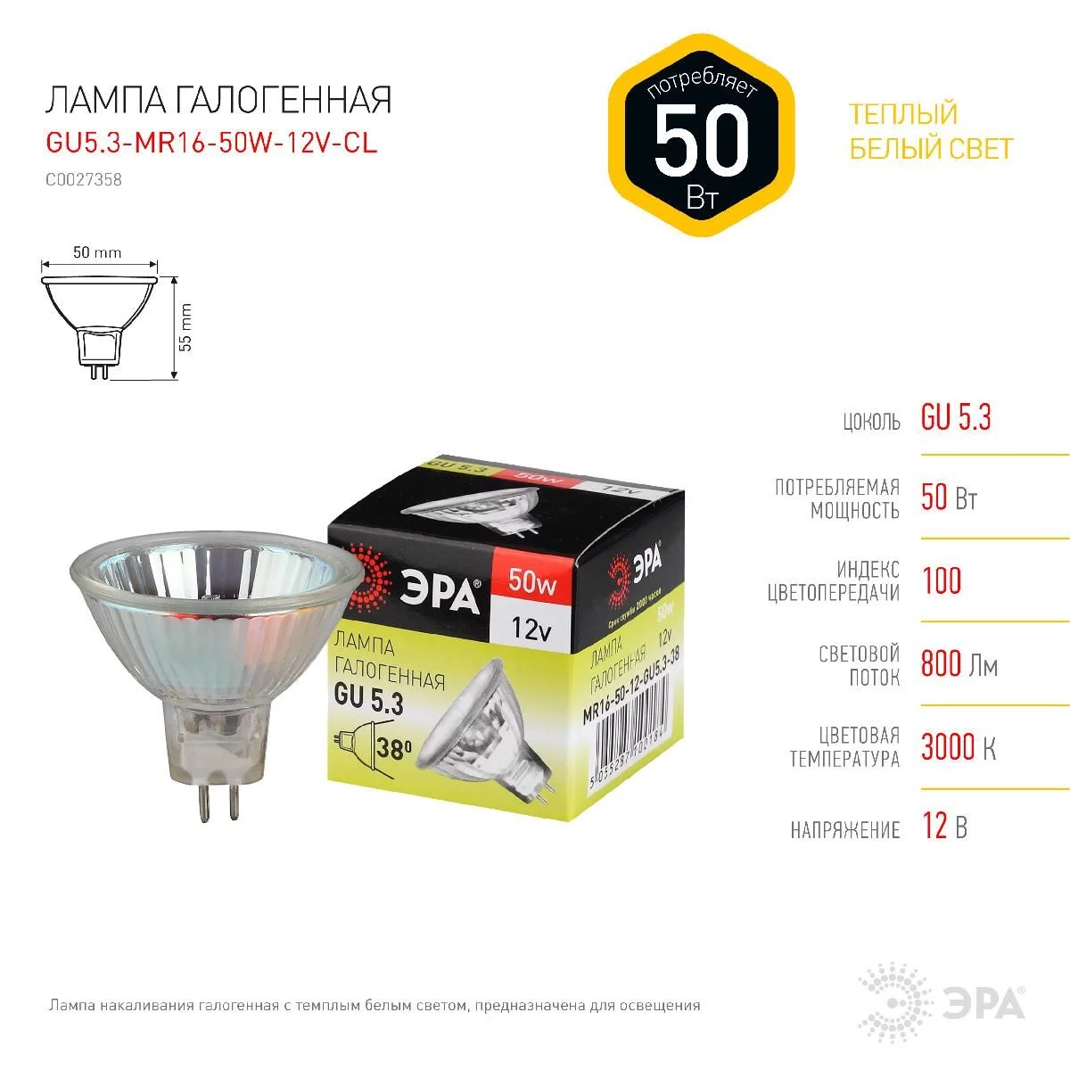 Лампочка галогенная ЭРА GU5.3-MR16-50W-12V-CL GU5.3 50 Вт софит теплый  белый свет купить в Краснодаре – «Описвет»