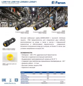 Соединитель-коннектор для проводов LD521, 2-контактный, водонепроницаемый, черный