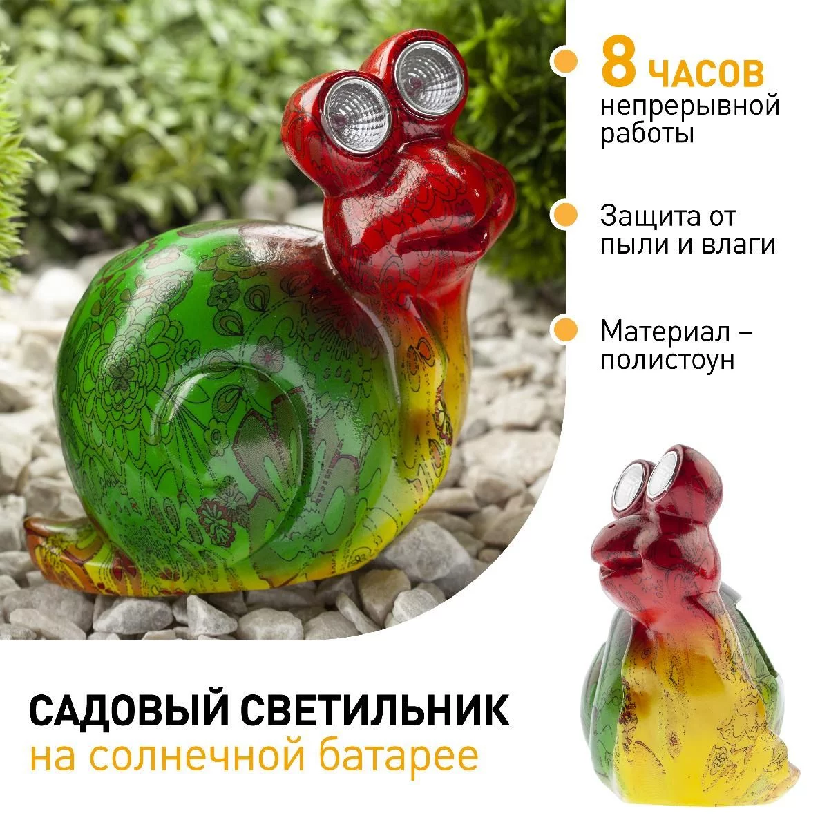 ERAFU01-02 ЭРА Садовый светильник Улитка на солнечной батарее, полистоун,  14 см (24/144) купить в Краснодаре – «Описвет»