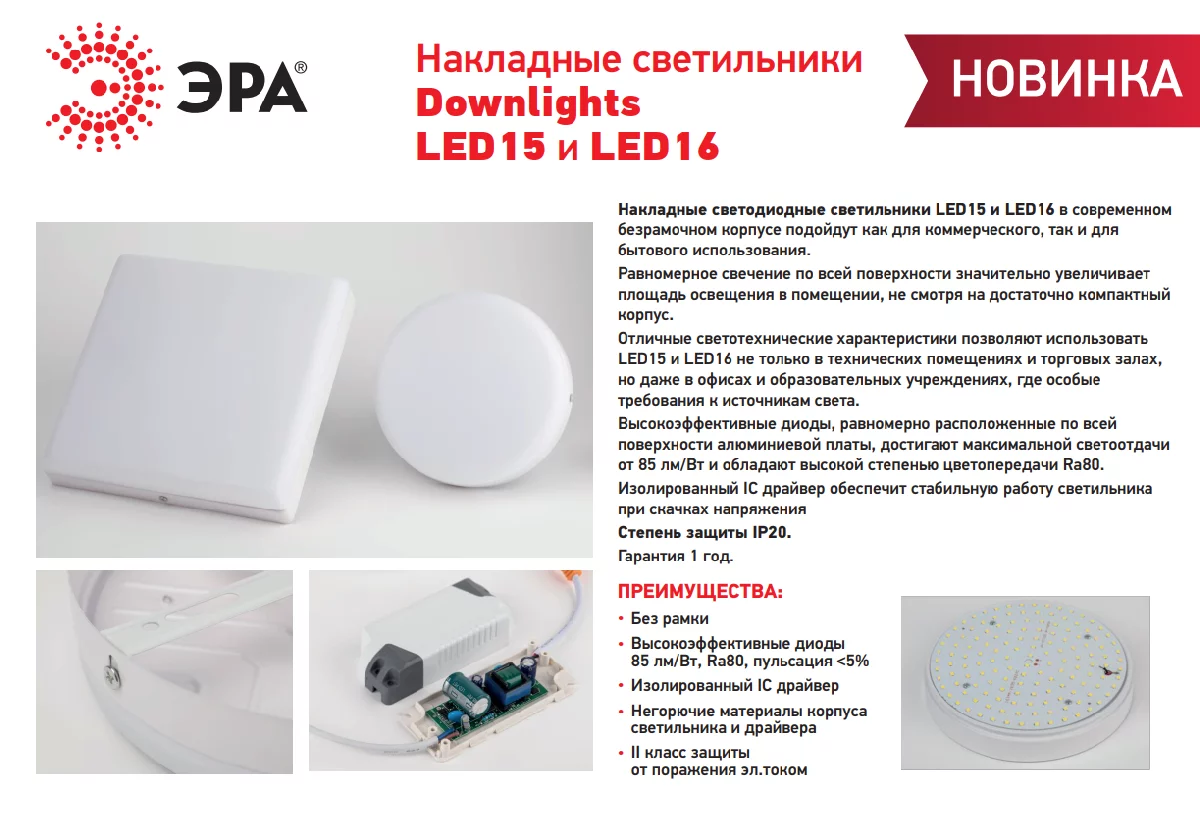 Светильник светодиодный ЭРА LED 15-18-6K накладной круглый 18Вт 6500К  купить в Краснодаре – «Описвет»