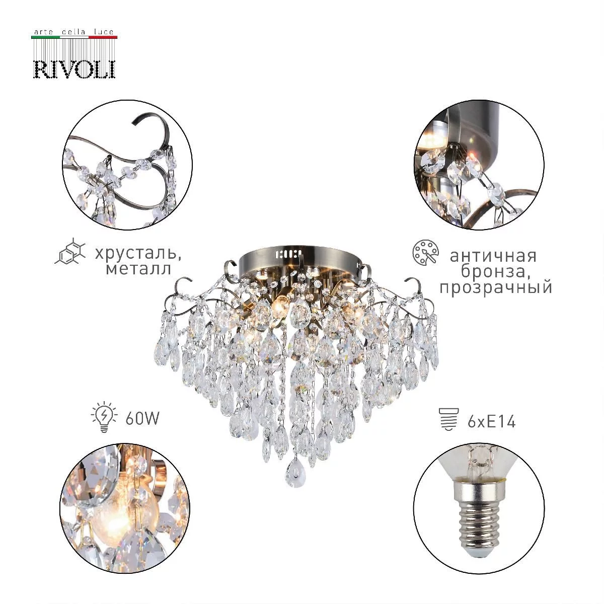 Люстра Rivoli Ivonne 1030-306 6 x E14 60 Вт хрусталь классика купить в  Краснодаре – «Описвет»