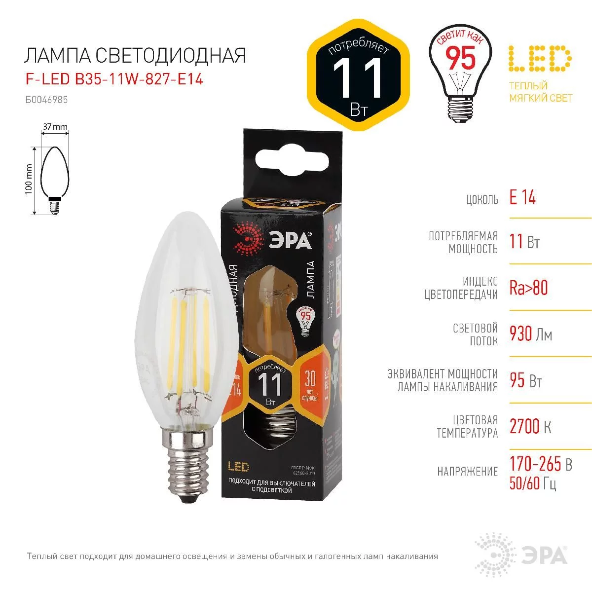 Лампочка светодиодная ЭРА F-LED B35-11W-827-E14 Е14 / Е14 11Вт филамент  свеча теплый белый свет купить в Краснодаре – «Описвет»