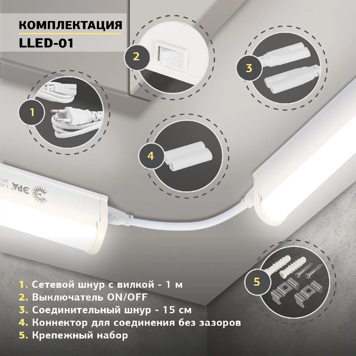 Линейный светодиодный светильник ЭРА LLED-01-16W-6500-W 16Вт 6500K L1174мм  с выключателем купить в Краснодаре – «Описвет»