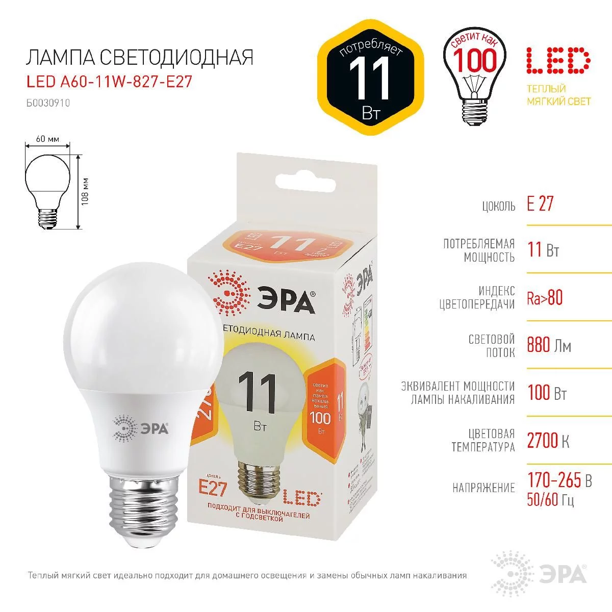 Лампочка светодиодная ЭРА STD LED A60-11W-827-E27 E27 / Е27 11 Вт груша  теплый белый свет купить в Краснодаре – «Описвет»