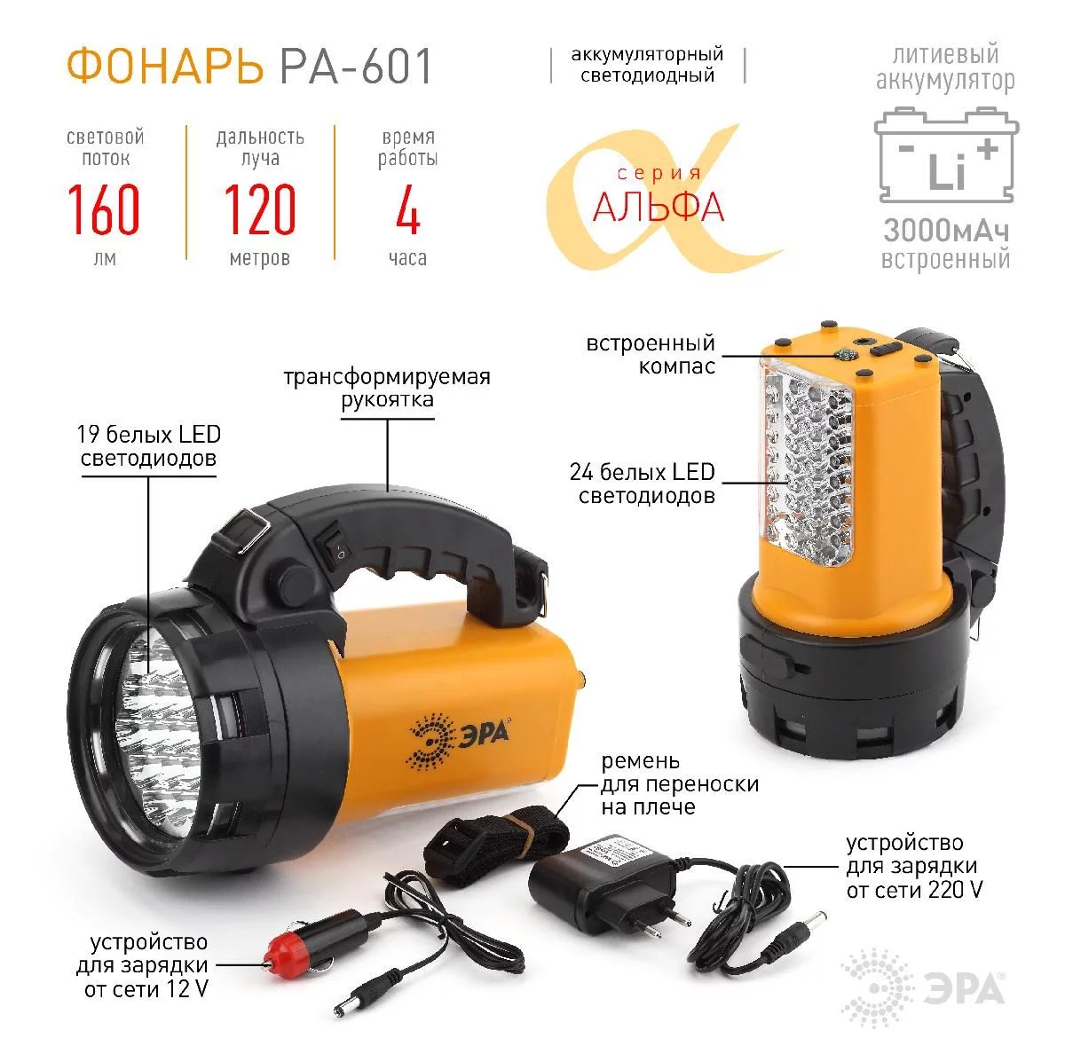 Светодиодный фонарь ЭРА PA-601 прожекторный аккумуляторный со встроенным  светильником компас купить в Краснодаре – «Описвет»