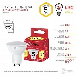 Лампочка светодиодная ЭРА RED LINE LED MR16-5W-827-GU10 R GU10 5 Вт софит теплый белый свет