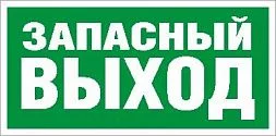 Светильник взрывобезопасный/взрывозащищенный стационарный (фиксиров. установки) URAN LED Exd-С008 ЗАПАСНЫЙ ВЫХОД Б/З 1593000140