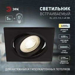 KL LED 21A-5 4K BK Светильник ЭРА Светильник ЭРА светодиодный квадратный поворотн. LED SMD 5W 4000K, черный (100/1600)