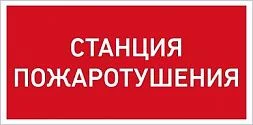 Светильник взрывобезопасный/взрывозащищенный стационарный (фиксиров. установки) URAN LED Exd-C015 СТАНЦИЯ ПОЖАРОТУШЕНИЯ Б/К 1593000320